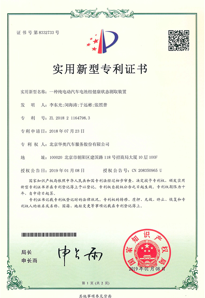 一種純電動(dòng)汽車電池組健康狀態(tài)測取裝置