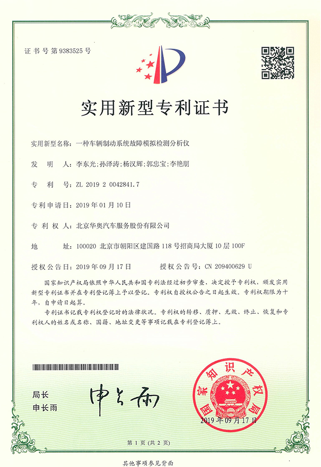 一種車輛制動(dòng)系統(tǒng)故障模擬檢測分析儀