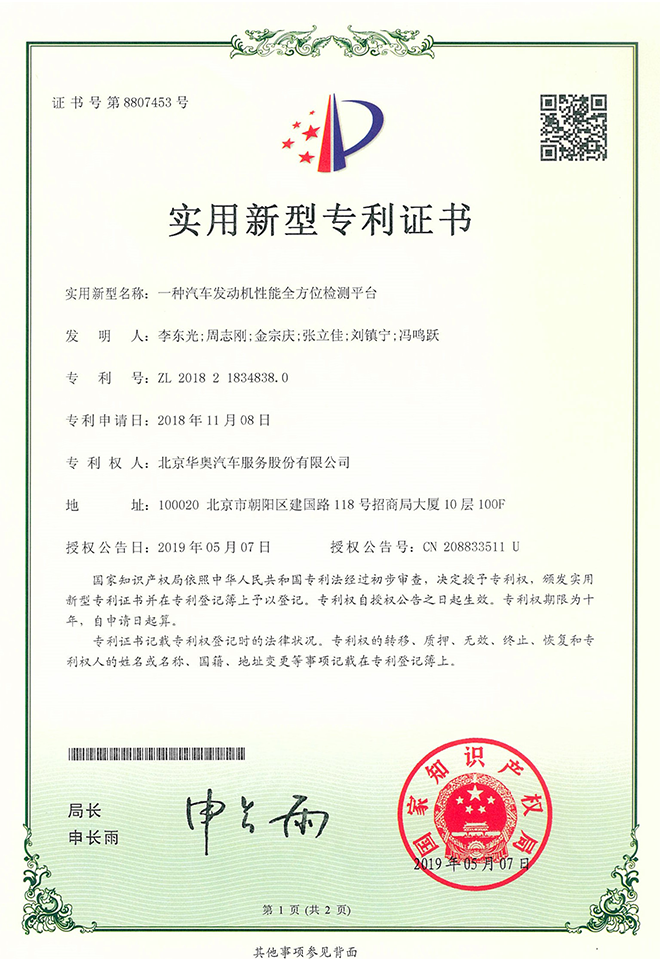 一種汽車發(fā)動(dòng)機(jī)性能全方位檢測平臺(tái)