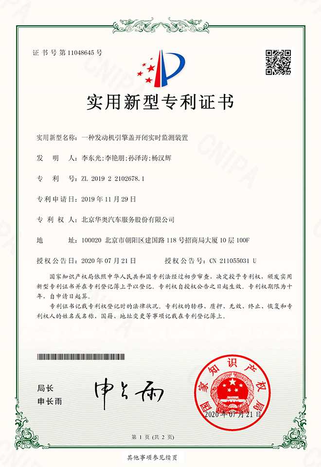一種發(fā)動(dòng)機(jī)引擎蓋開閉實(shí)時(shí)檢測裝置
