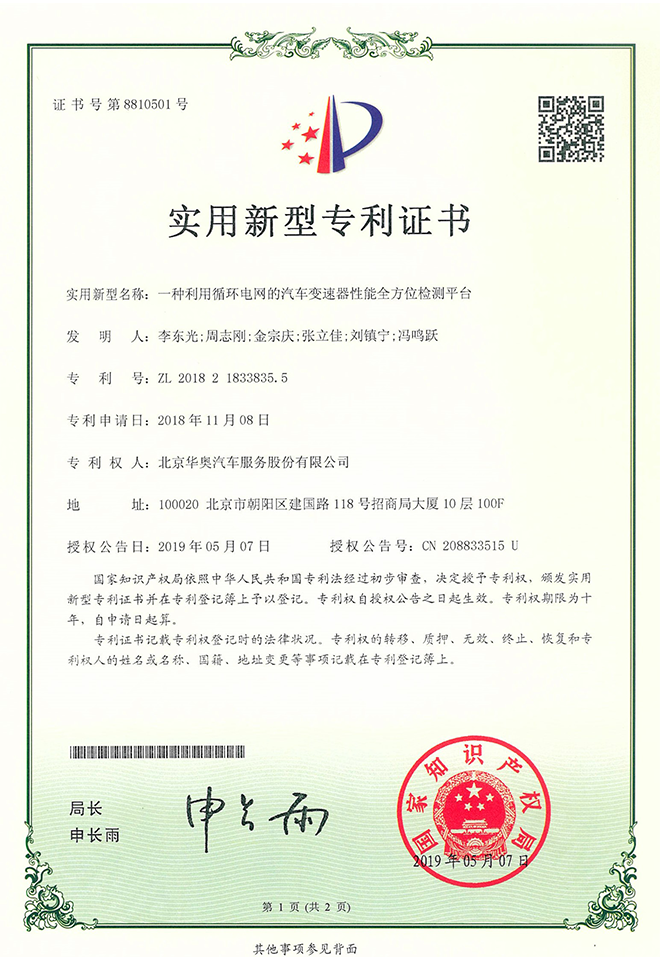 一種利用循環(huán)電網(wǎng)的汽車變速器性能全方位檢測平臺(tái)