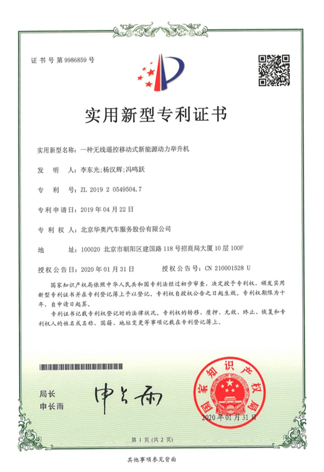 一種無線搖動(dòng)移動(dòng)式新能源動(dòng)力舉升機(jī)