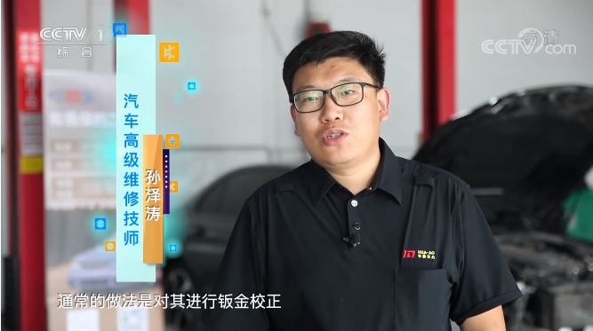 央視專訪｜北京華奧技術(shù)專家孫澤濤提醒：汽車維修時(shí)要小心被“擴(kuò)損”！既不保值且存在重大安全隱患