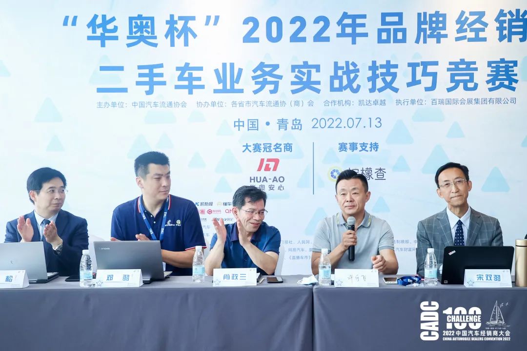 傾心助力二手車行業(yè)發(fā)展｜“華奧杯”2022品牌經(jīng)銷商二手車業(yè)務實戰(zhàn)技巧賽成功舉辦